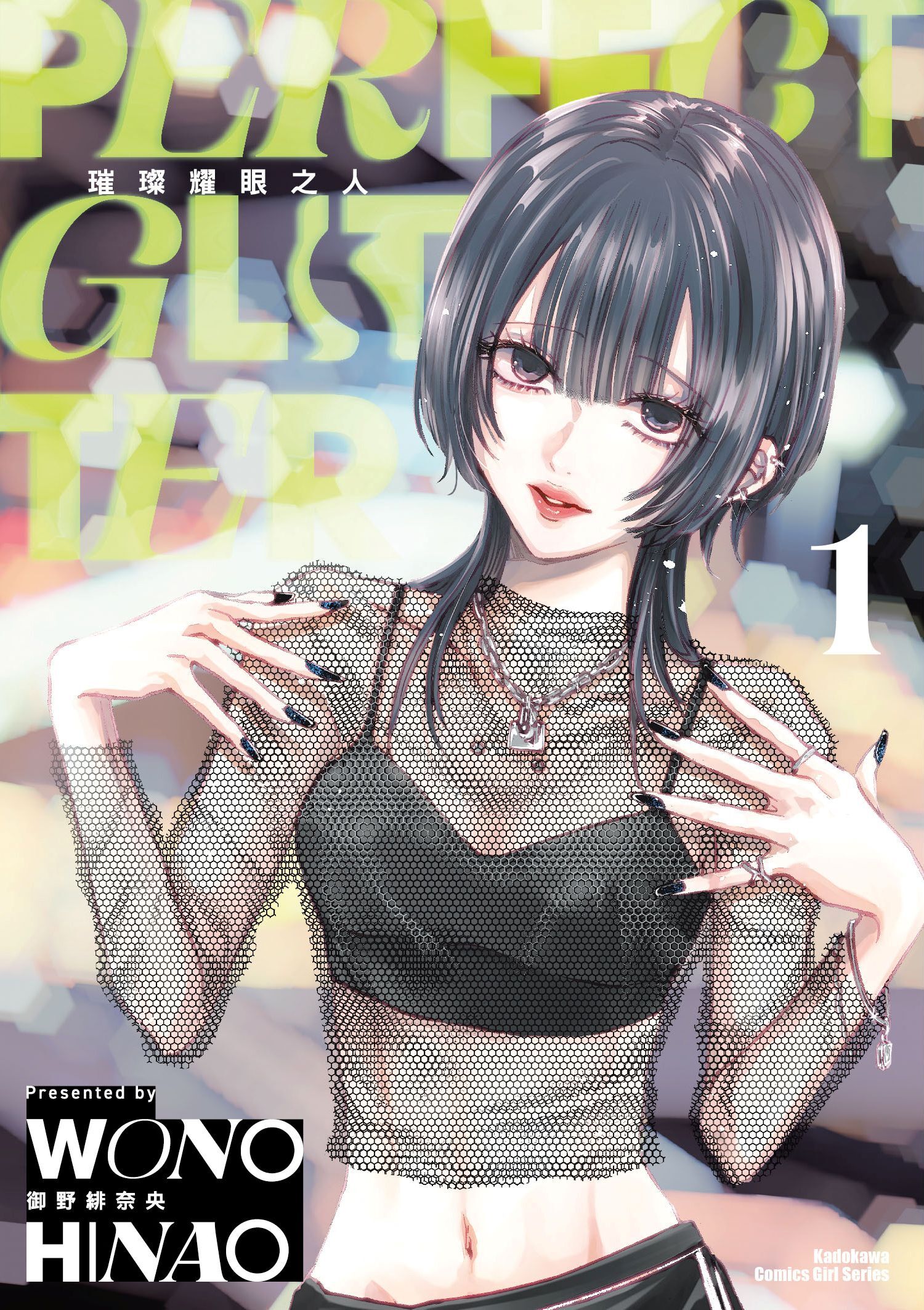 璀璨耀眼之人 (1)