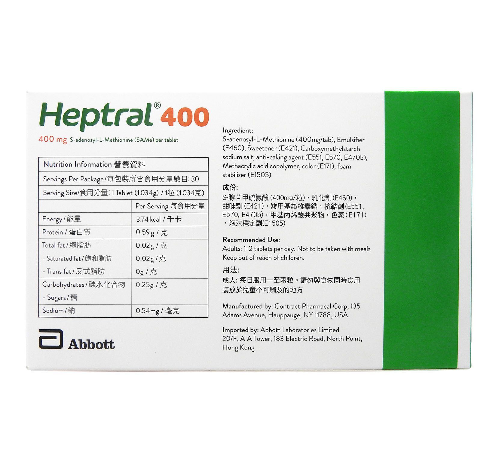 Abbott Heptral 喜維肝 - 400mg 30粒裝