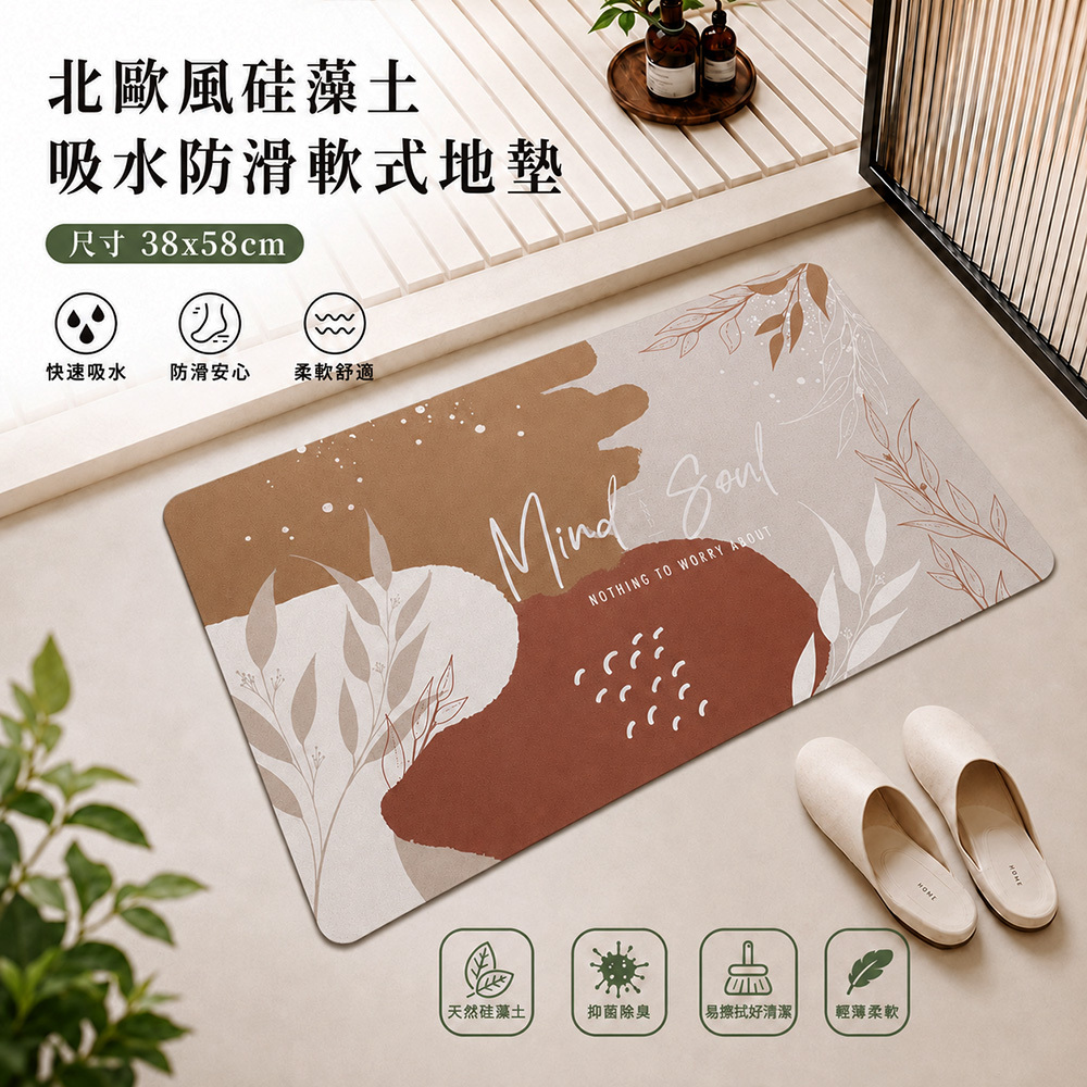 軟式珪藻土橡膠墊(38x58cm)_抹茶拿鐵
