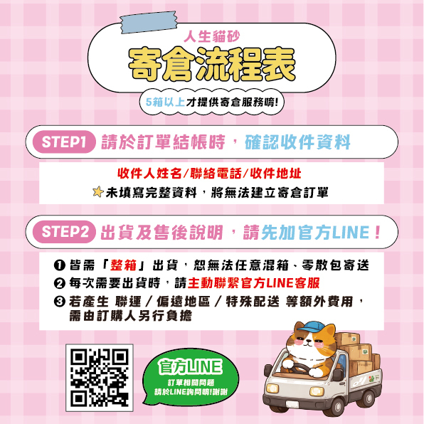 [寄倉專區] 人生貓砂｜豆腐砂 米粒砂 木薯砂（可LINE聯繫分批寄送）