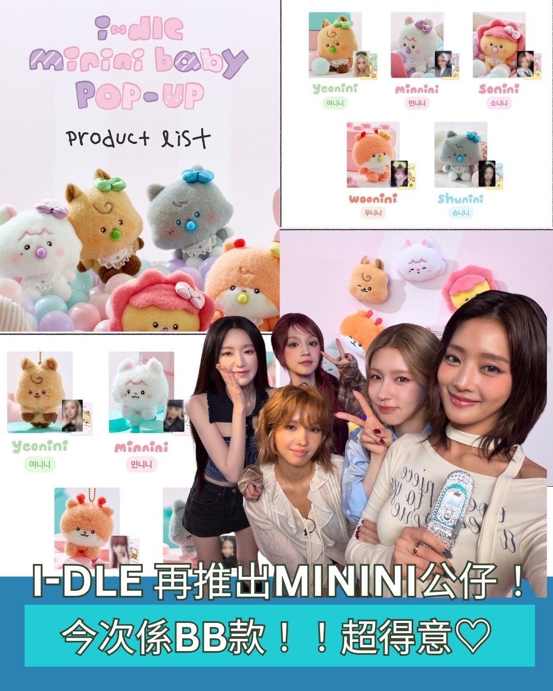 i-dle [ minini baby pop-up ] MD ( online 代購）