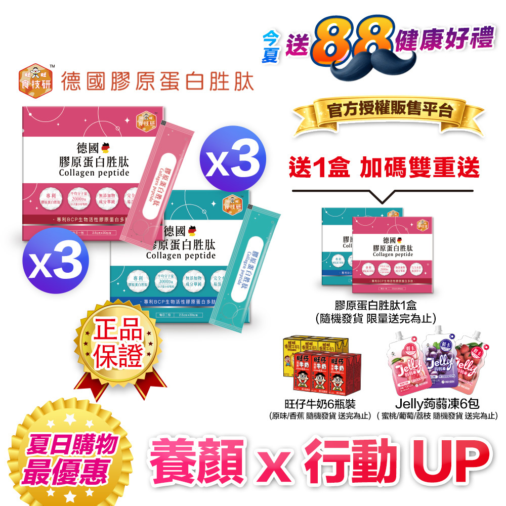 【送一盒＋再拿雙好禮】內外營養補給雙享購｜養顏X行動UP｜嚴選專利成分｜【食技研】德國專利膠原蛋白胜肽-雙享特惠組六盒入(養顏美容*3+增強行動力*3)