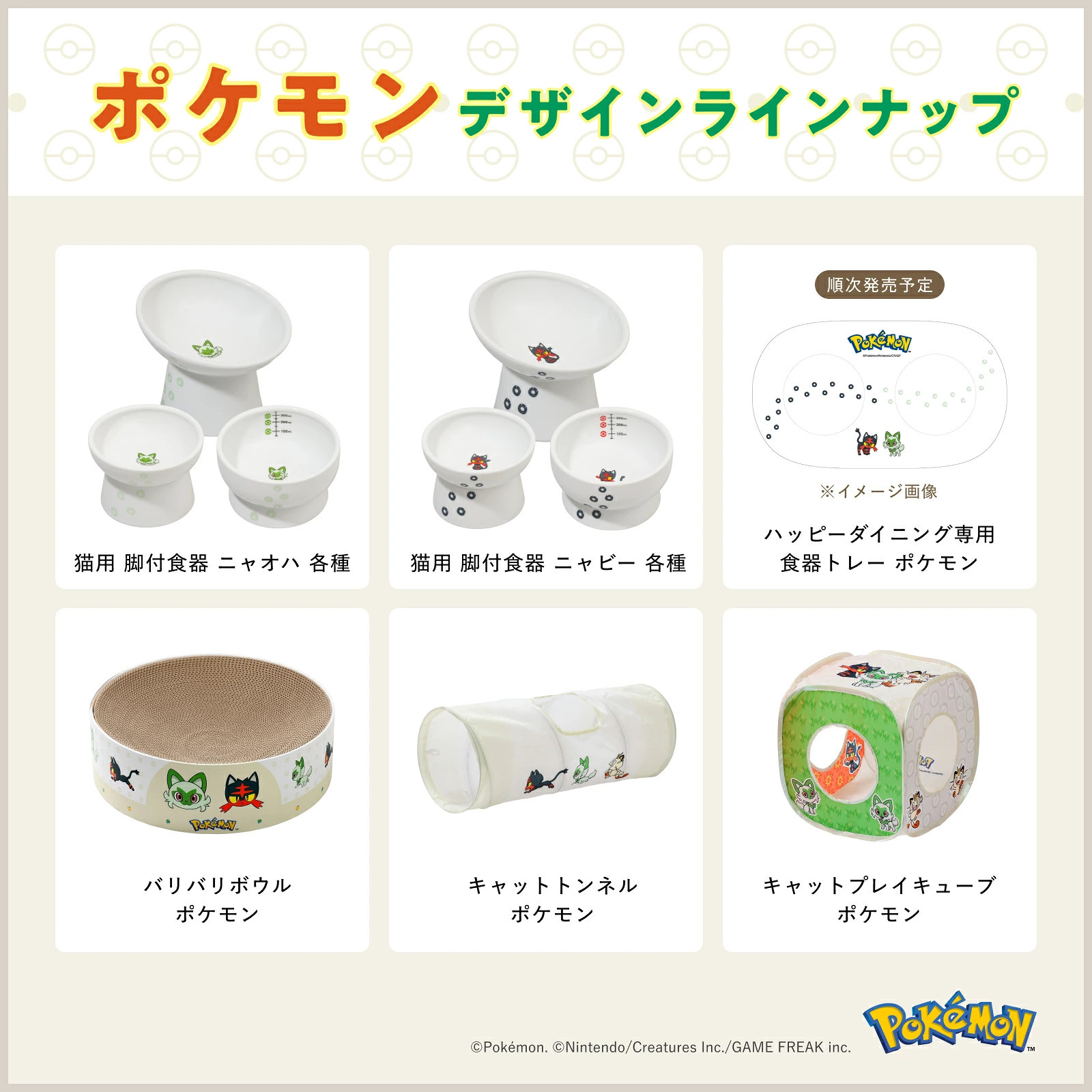 【日本Pokémon x 猫壱】2026限量聯乘
