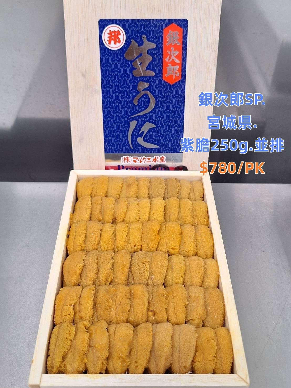 7月24號飛機貨「海胆」推介