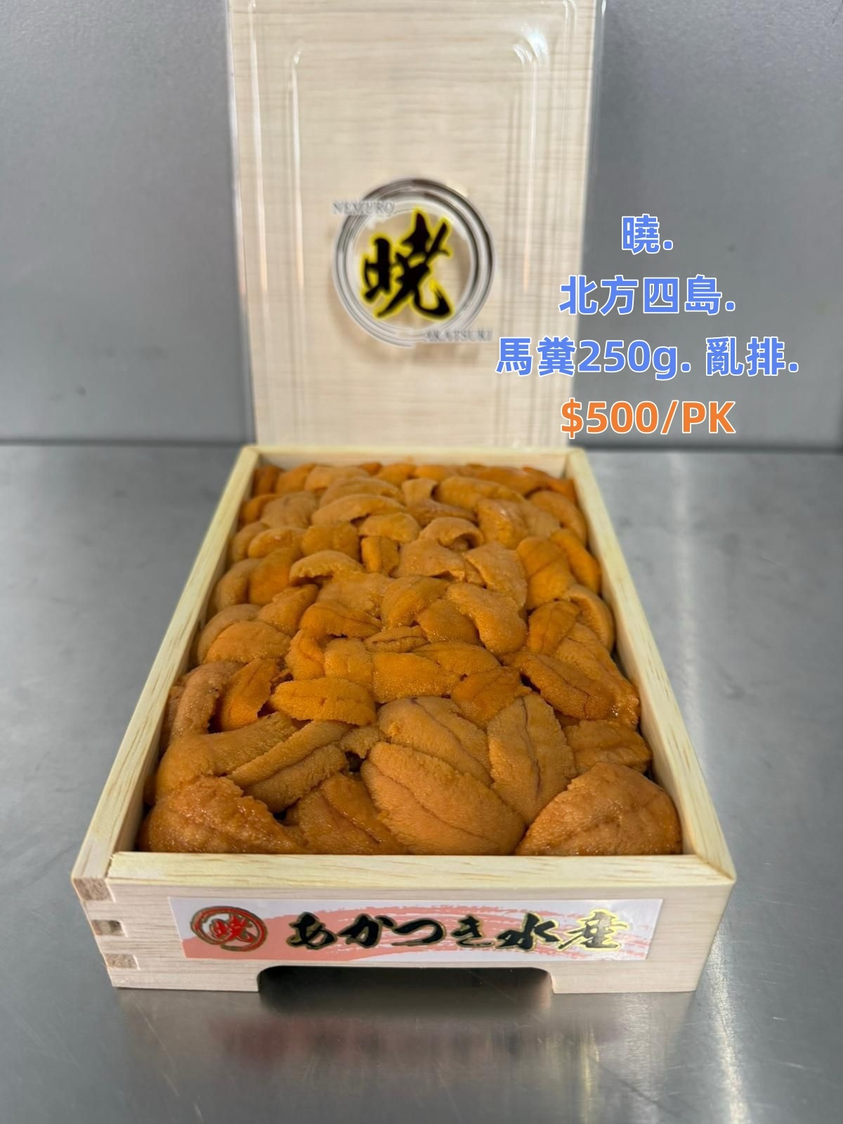 7月24號飛機貨「海胆」推介