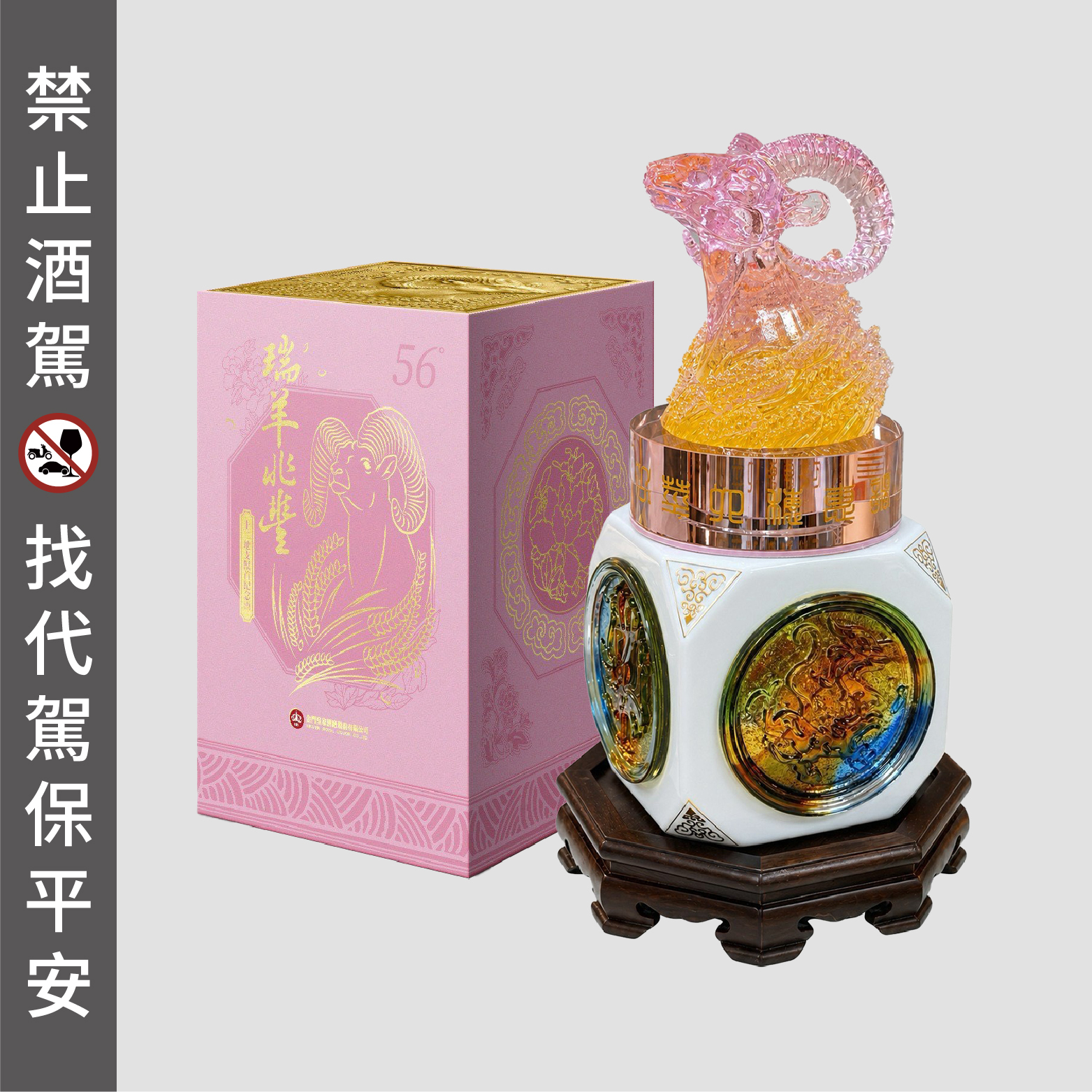 預購)56度500ml 十二生肖靈獸紀念酒-瑞陽兆豐
