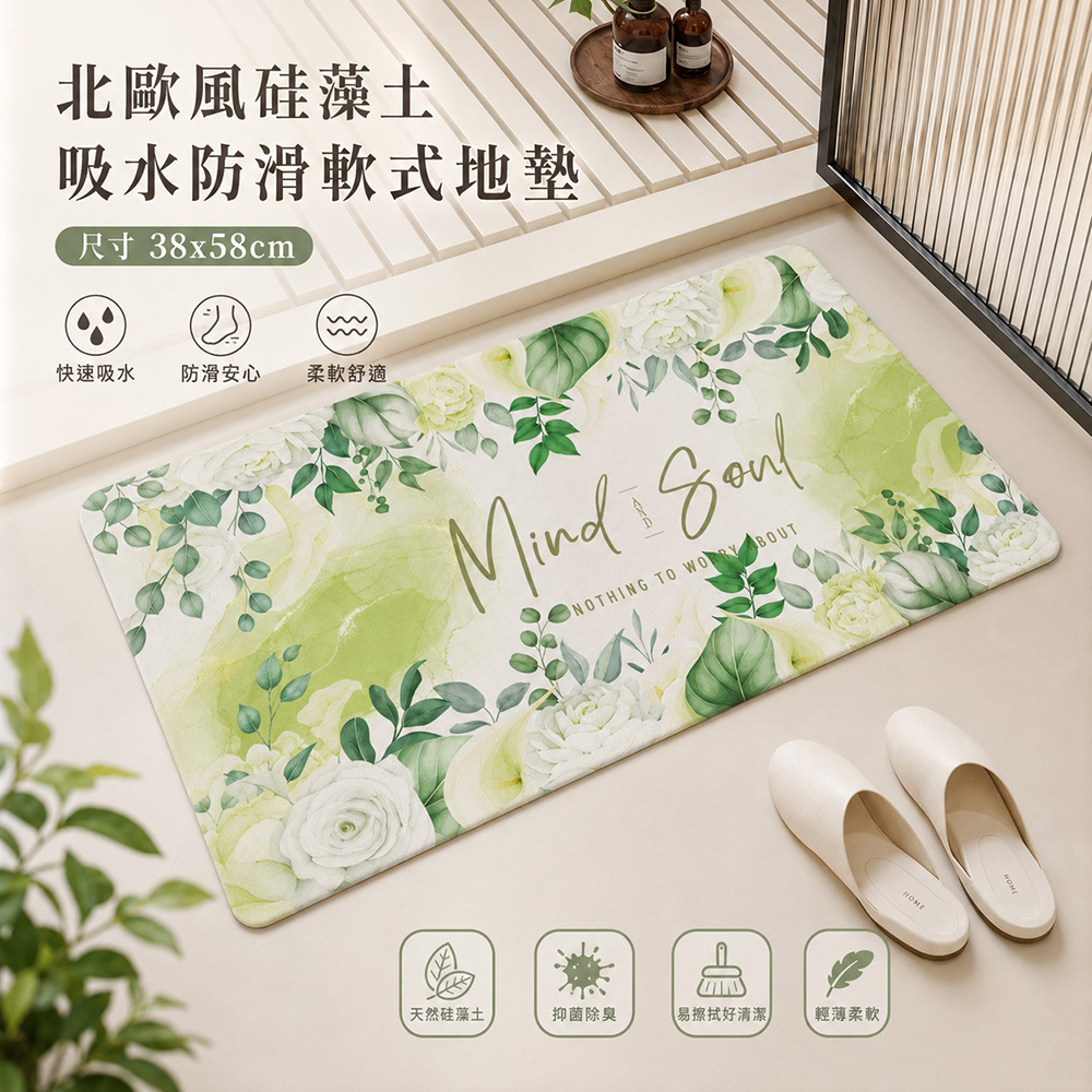 軟式珪藻土橡膠墊(38x58cm)_春綠葉影