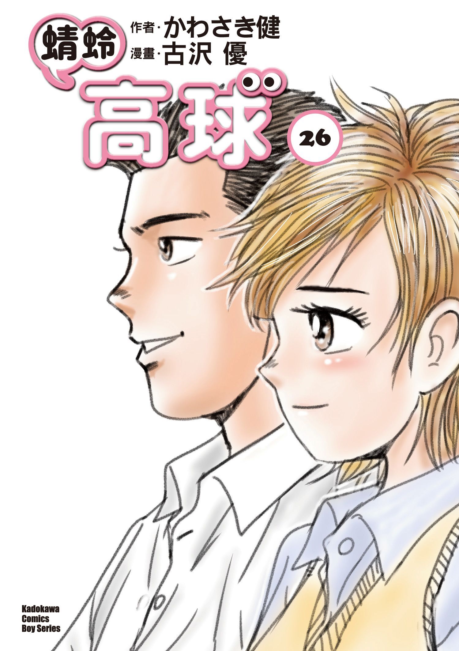 蜻蛉高球 (26)