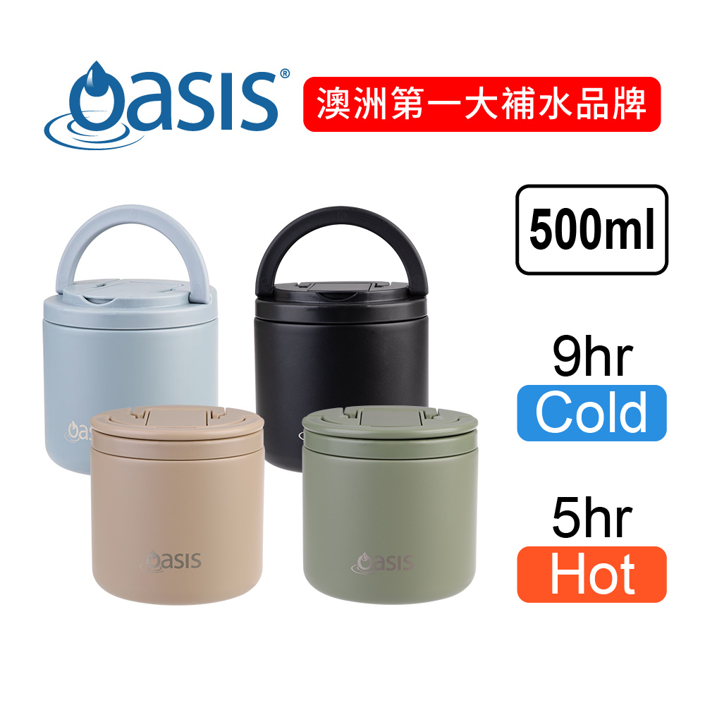 澳洲 Oasis 真空快掀蓋保溫食物罐 500ml