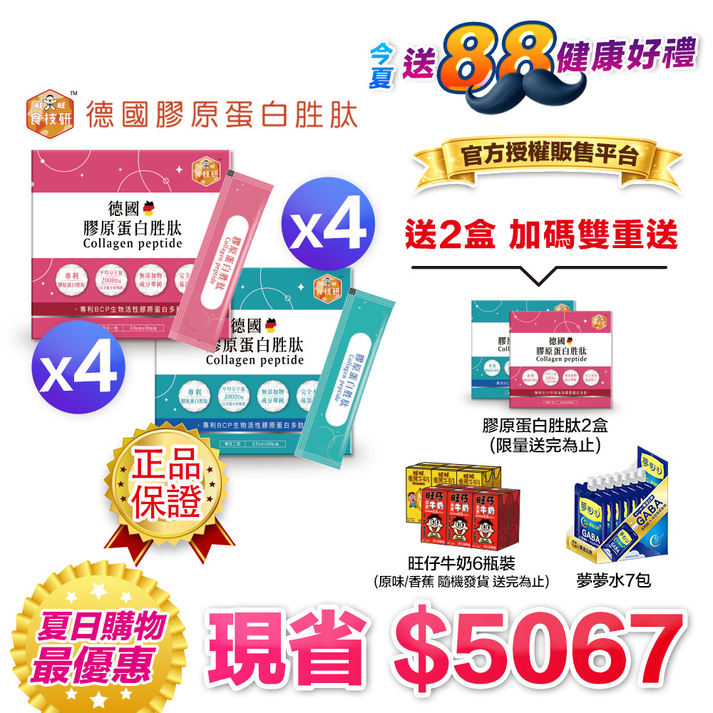 【送二盒＋再拿雙好禮】內外營養補給雙享購｜養顏X行動UP｜嚴選專利成分｜【食技研】德國專利膠原蛋白胜肽-雙享特惠組八盒入 養顏美容*4+增強行動力*4