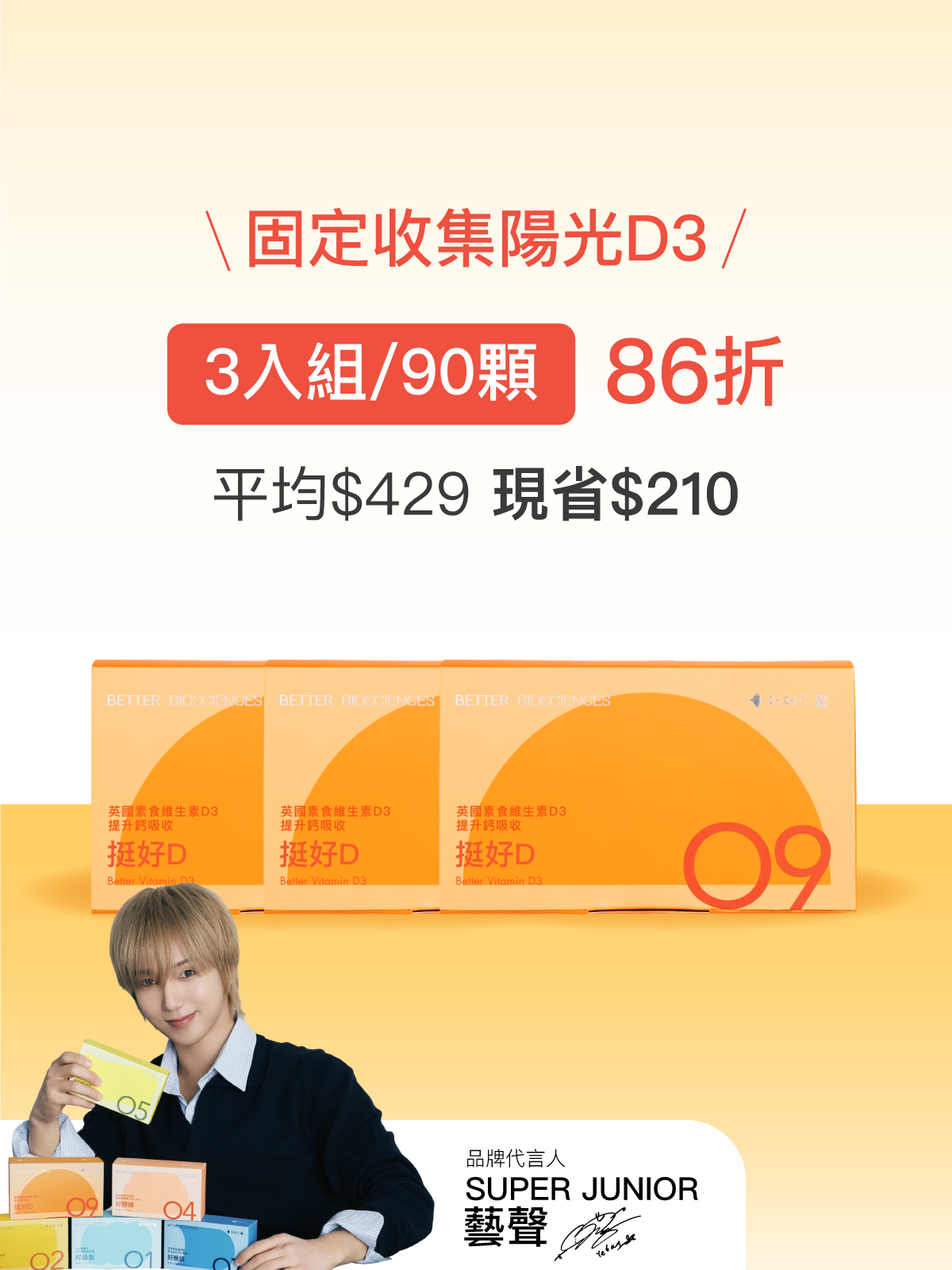 【好組合】挺好D 英國陽光維生素D3 含印加果油＿3入組（90顆）