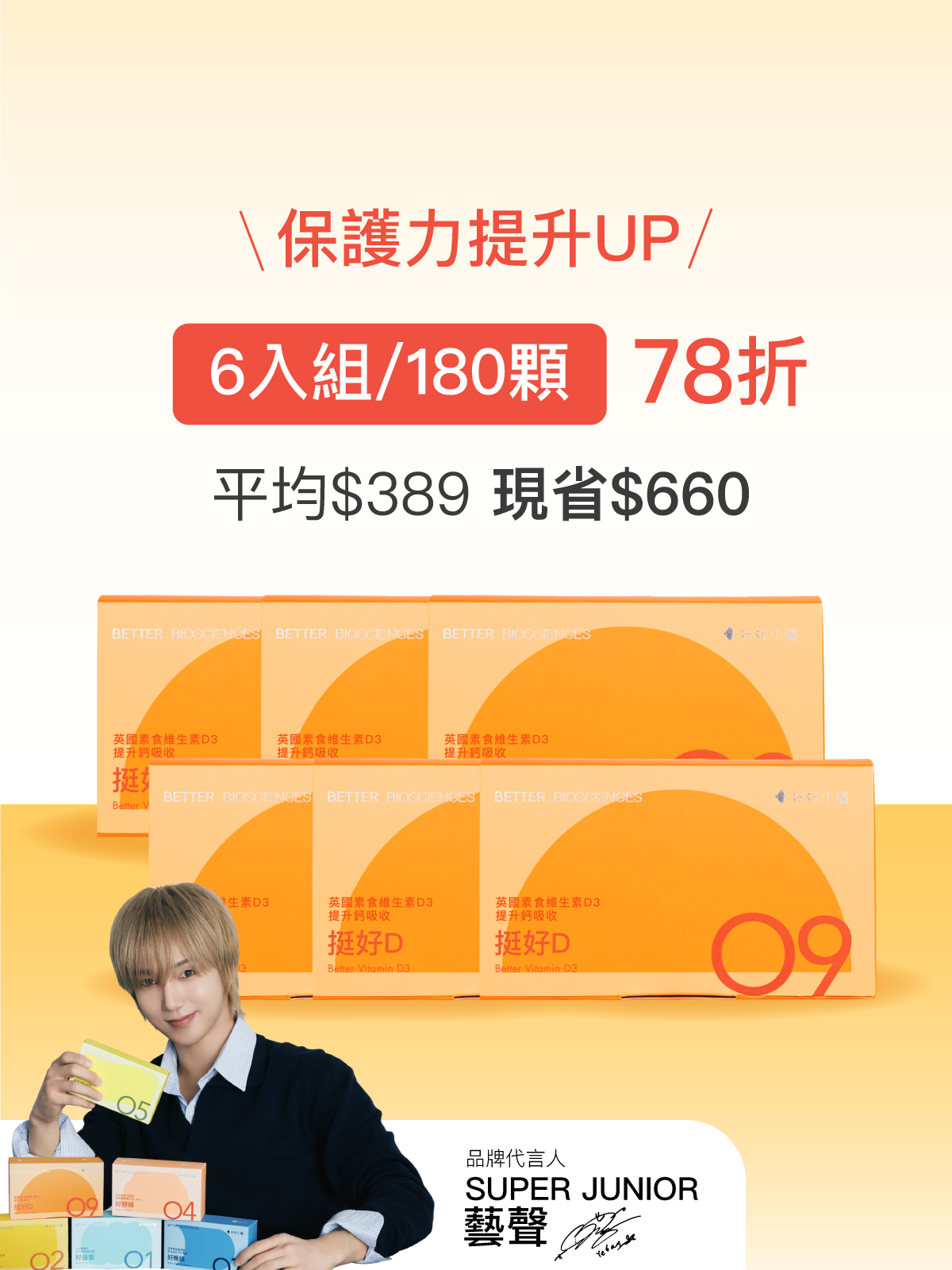 【好組合】挺好D 英國陽光維生素D3 含印加果油＿6入組（180顆）