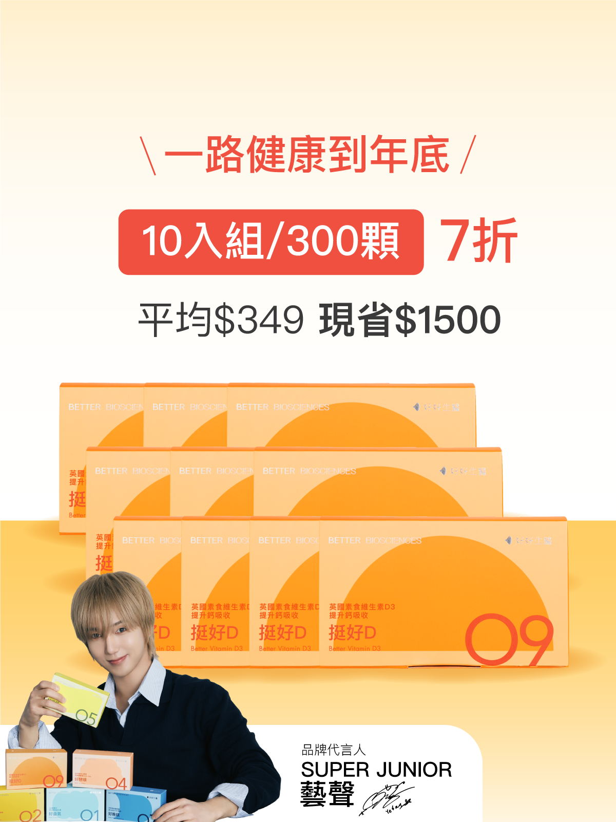 【好組合】挺好D 英國陽光維生素D3 含印加果油＿10入組（300顆）