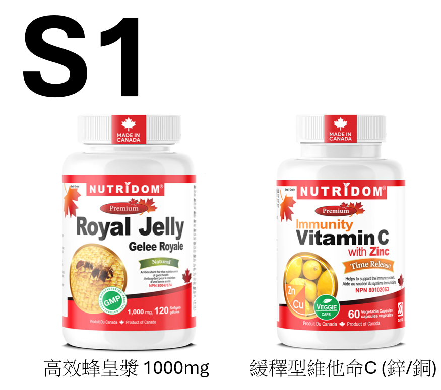S1套裝【高效蜂皇漿1000mg + 緩䆁型維他命C (鋅/銅) 】
