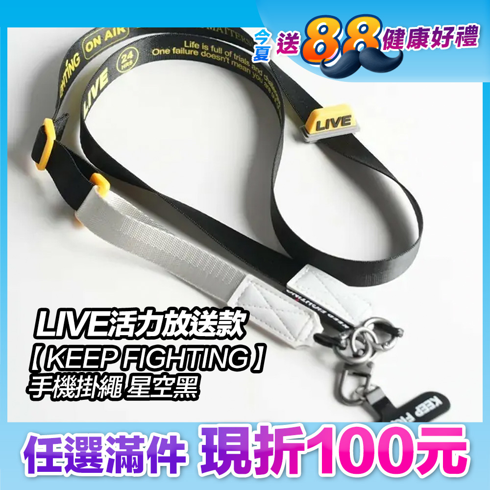 最高現折168元｜【KEEP FIGHTING】手機掛繩LIVE活力放送款-星空黑(寬版/長度可調/夾片式/完整殼通用)