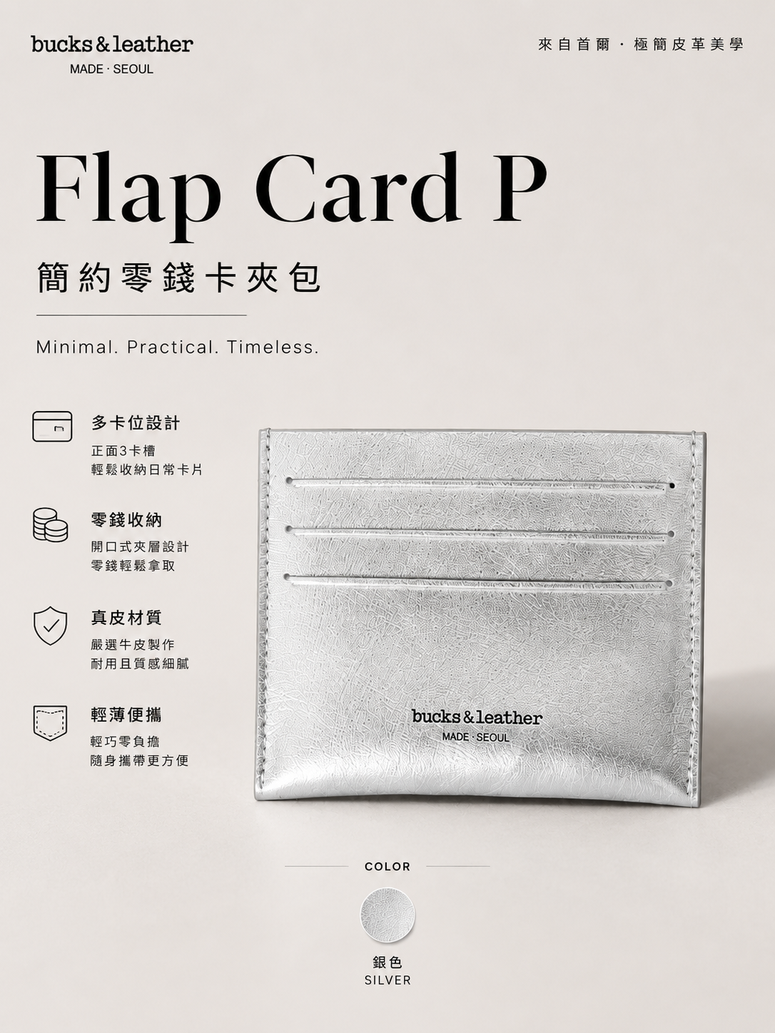 【 限量現貨 】Bucks & Leather Flap Card P 簡約零錢卡夾包