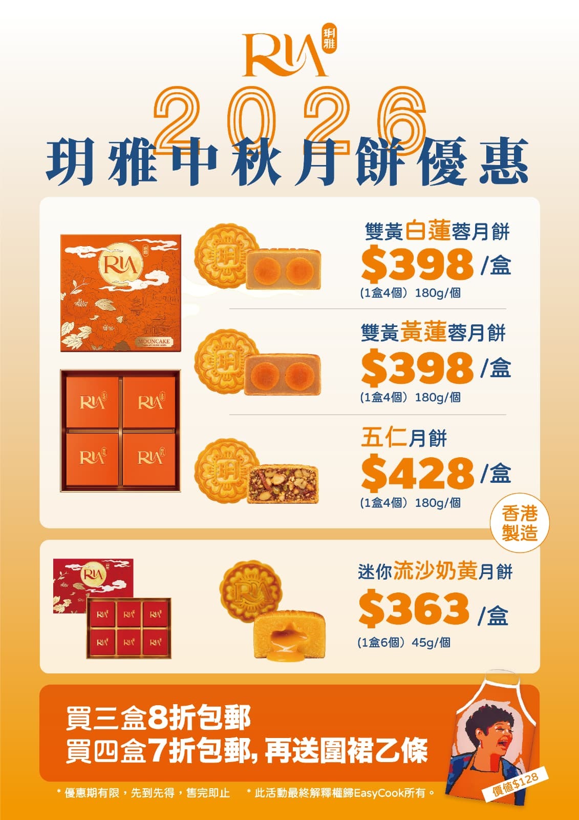 RIA Moon Cake 2026