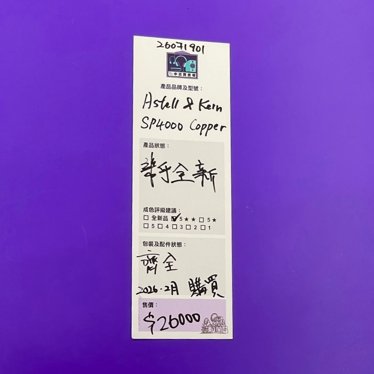 [CHUKO] Astell & Kern SP4000 Copper DAP