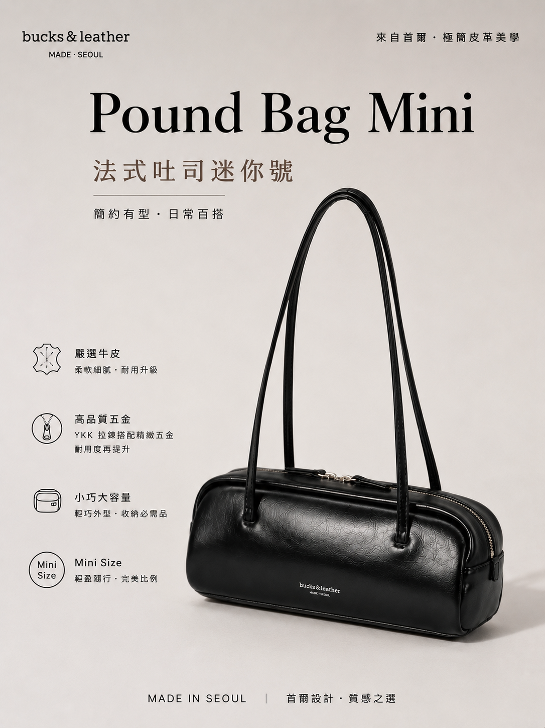 【 限量現貨 】Bucks & Leather Pound Bag Mini 法式吐司迷你號 韓國
