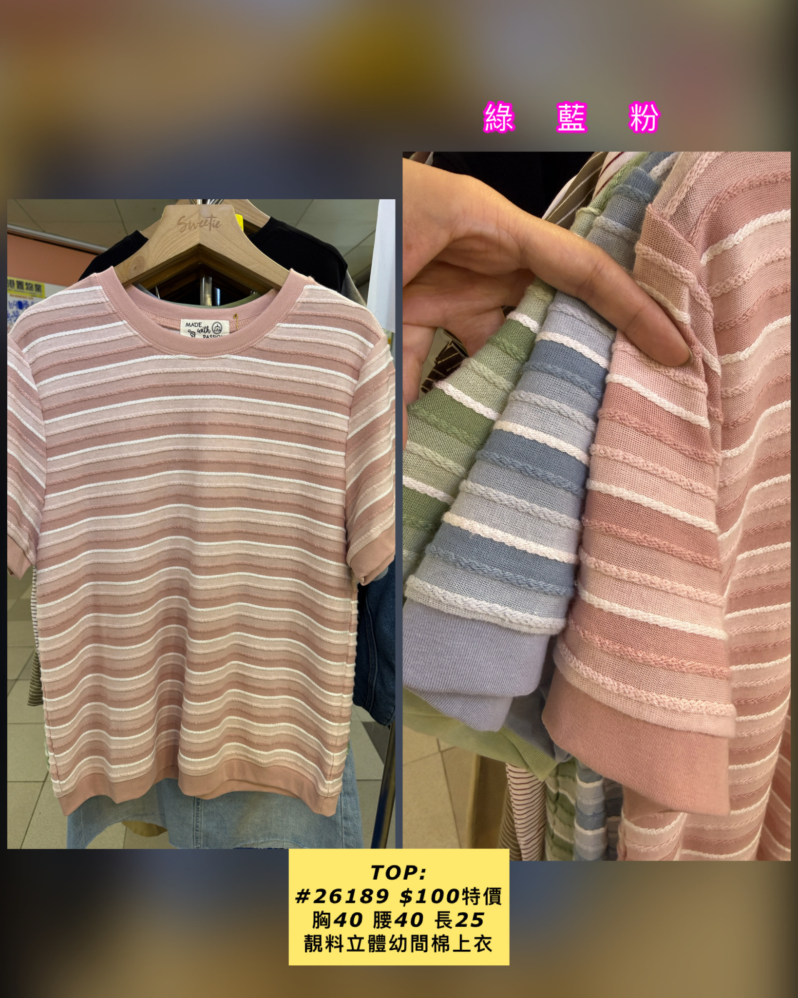 TOP: #26189 靚料立體幼間棉上衣（胸40 腰40 長25）