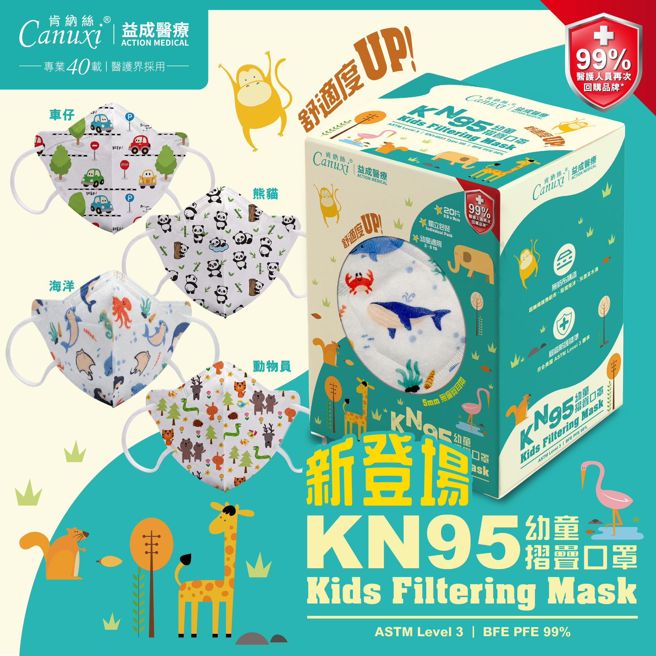 香港製 - Canuxi KN95 高透氣幼童摺疊印花口罩系列 (20片獨立包裝)
