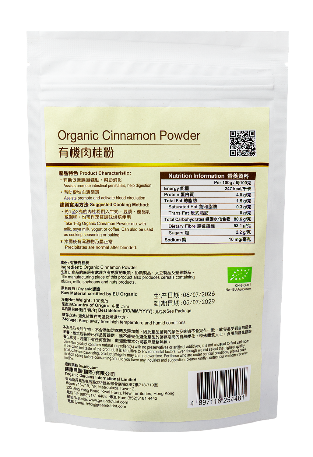 點點綠 有機肉桂粉 (100克)
