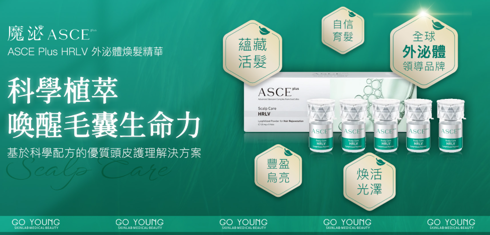 AY04  ✨ASCE+HRLV頭皮凍乾粉｜高端全能養發黑科技來襲 還在掉髮、髮絲細軟、頭皮泛紅癢？一瓶解決所有頭皮困擾！