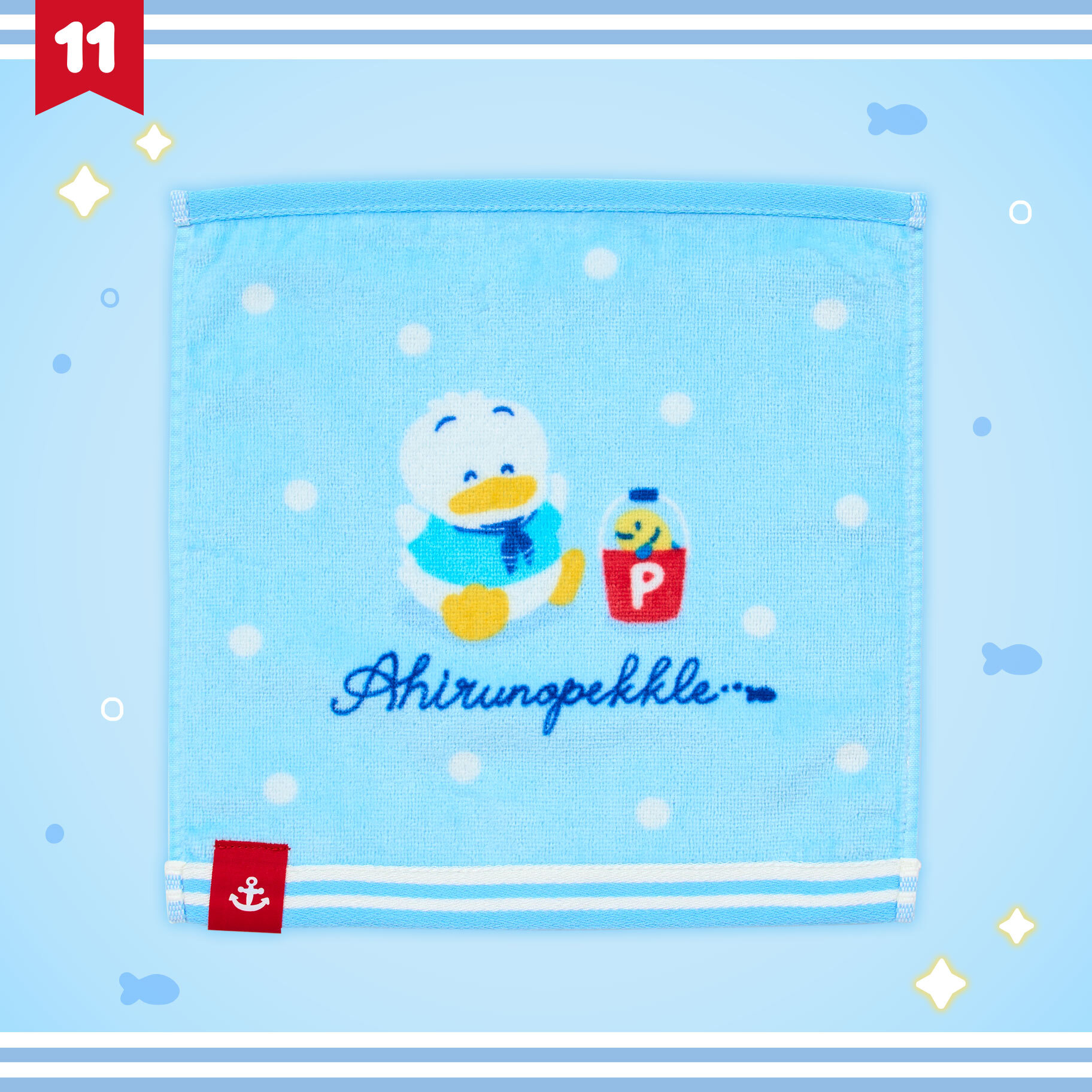 日本 Sanrio Ahirunopekkle AP鴨 生日 夏日航海設計系列 方巾