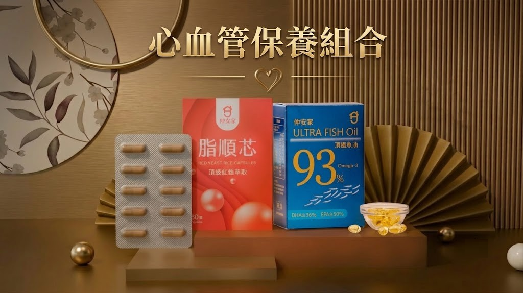 心血管保養組 (脂順芯+ULTRA FISH Oil 頂極魚油)
