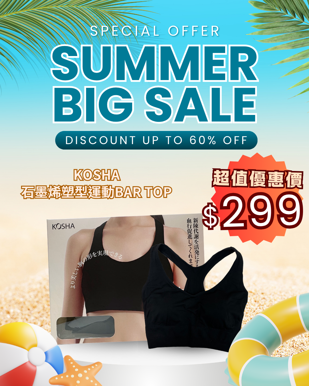 2026 Happy Summer Sale_ KOSHA石墨烯塑型運動Bra Top