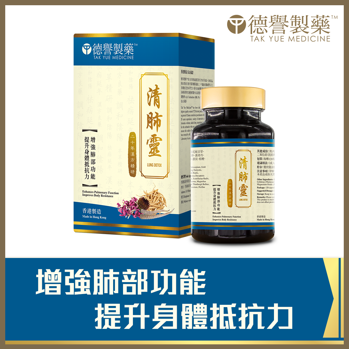 Tak Yue Medicine - Lung Detox (120pcs)