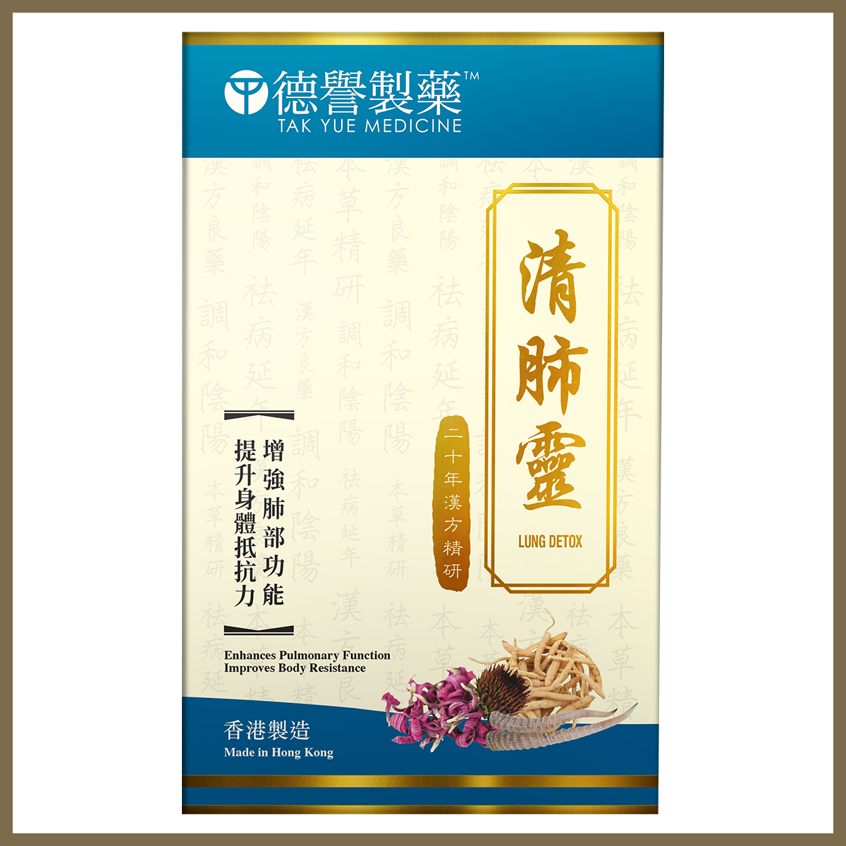 Tak Yue Medicine - Lung Detox (120pcs)