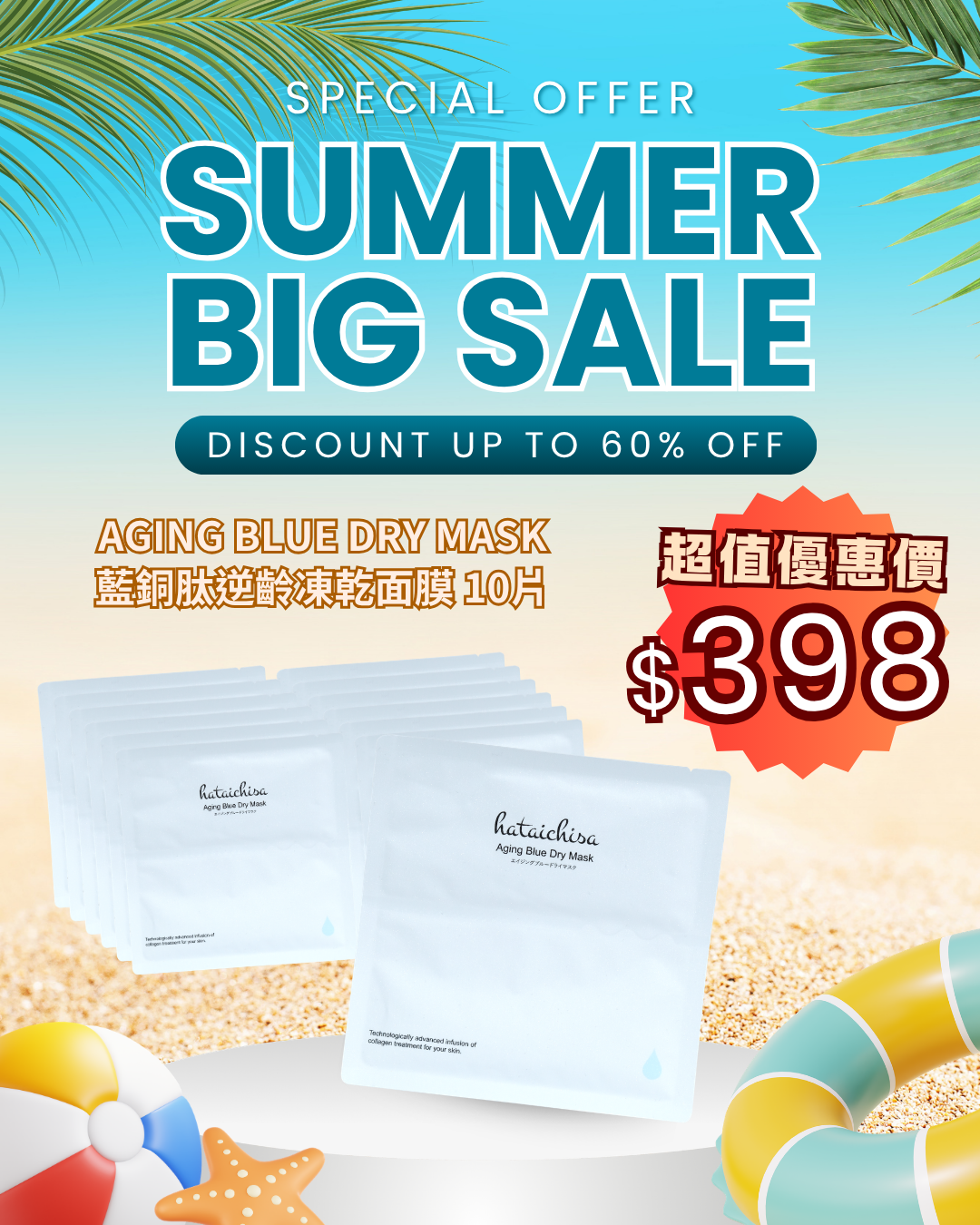 2026 Happy Summer Sale_ Hataichisa Aging Blue Dry Mask 藍銅肽逆齡凍乾面膜 10片