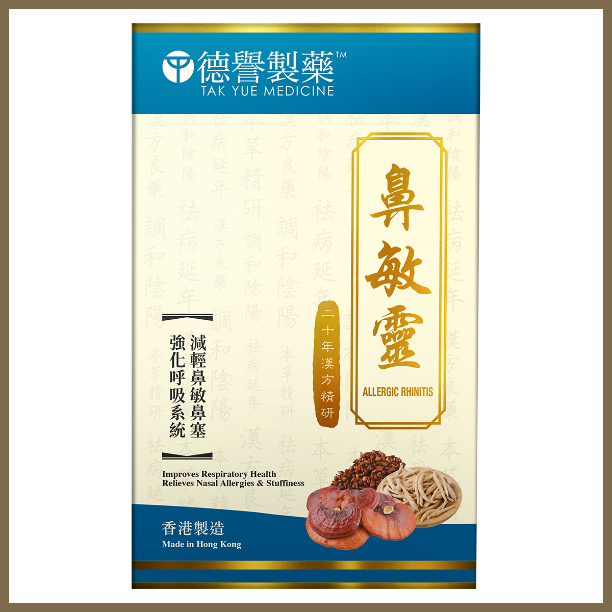 Tak Yue Medicine - Allergic Rhinitis (120pcs)