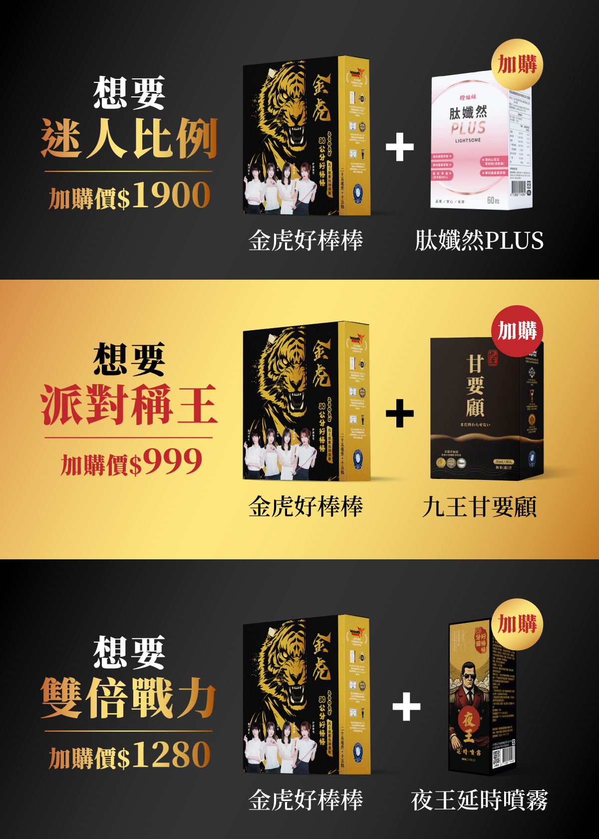 買金虎30公分好棒棒，瘦身產品肽孅然想加購價～