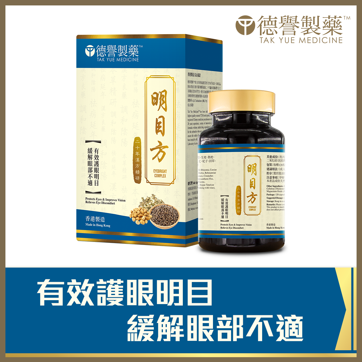 Tak Yue Medicine - Hair Eyes Brain Health (120pcs)