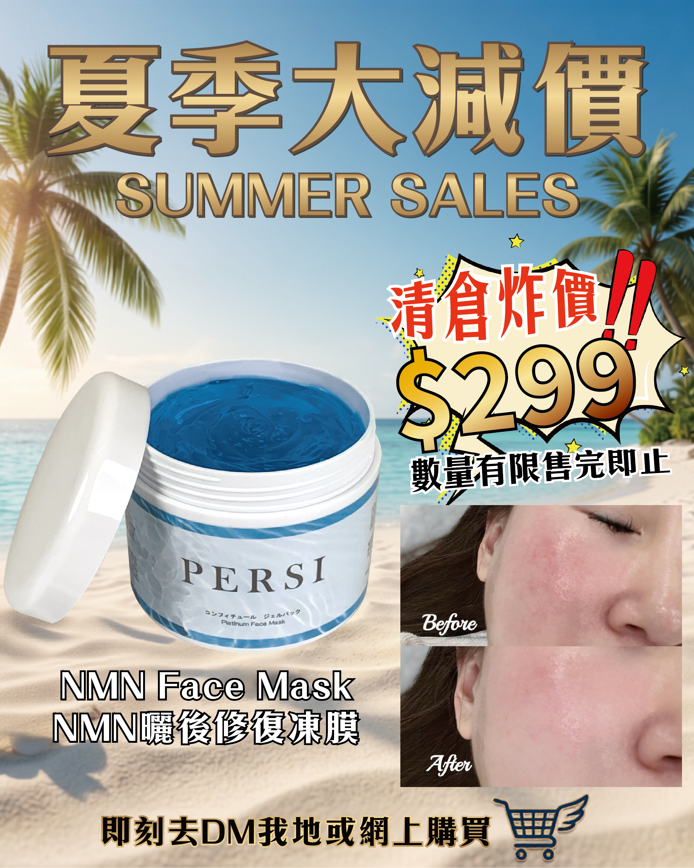 2026 Happy Summer Sale_ Persi NMN Face Mask NMN 曬後修復凍膜
