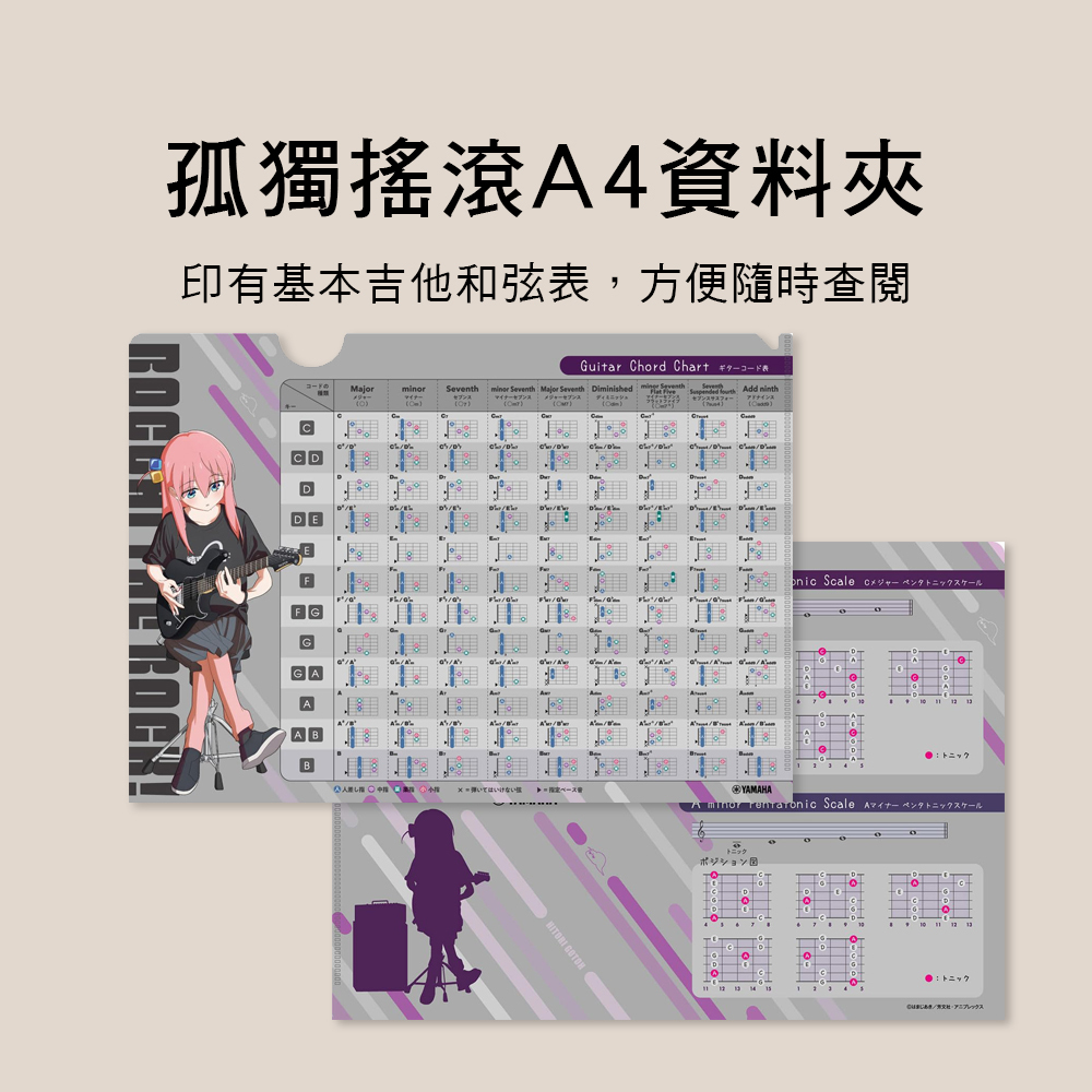 123586 孤獨搖滾 A4 尺寸透明資料夾