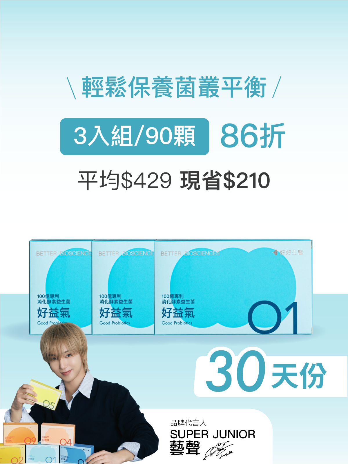 【好組合】好益氣－100億專利消化益生菌＿3入組（90顆）