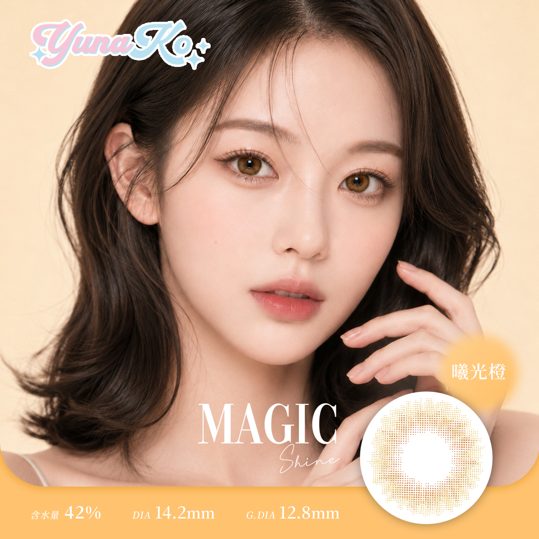 優娜可 YUNAKO MagicShine_曦光系列_彩色月拋 曦光橙1片裝