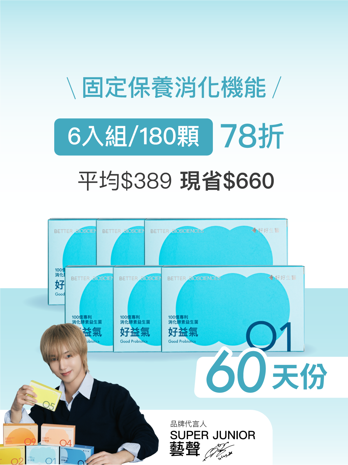 【好組合】好益氣－100億專利消化益生菌＿6入組（180顆）