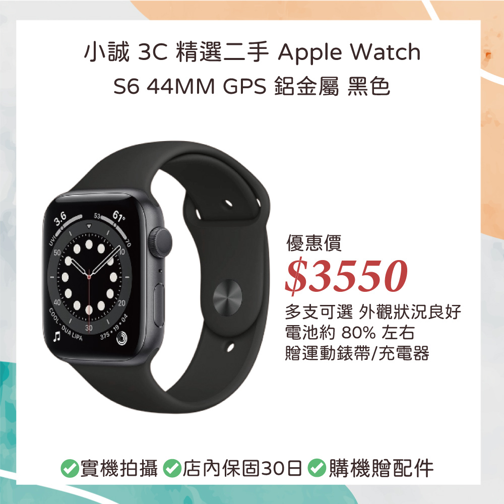 【二手良品】Apple Watch S6 44mm 鋁金屬 GPS版 黑色