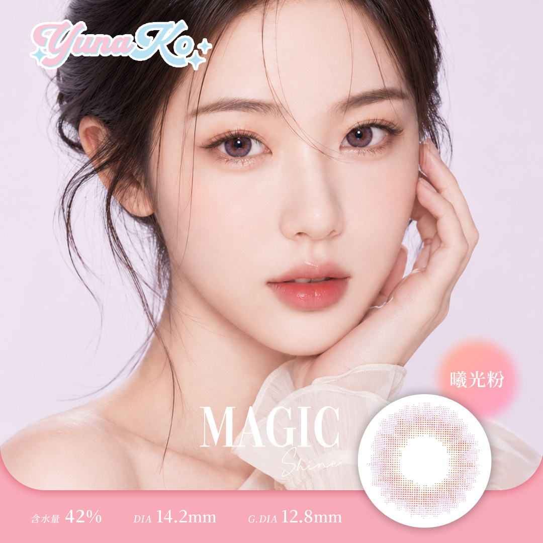優娜可 YUNAKO MagicShine系列彩色月拋 曦光粉1片裝