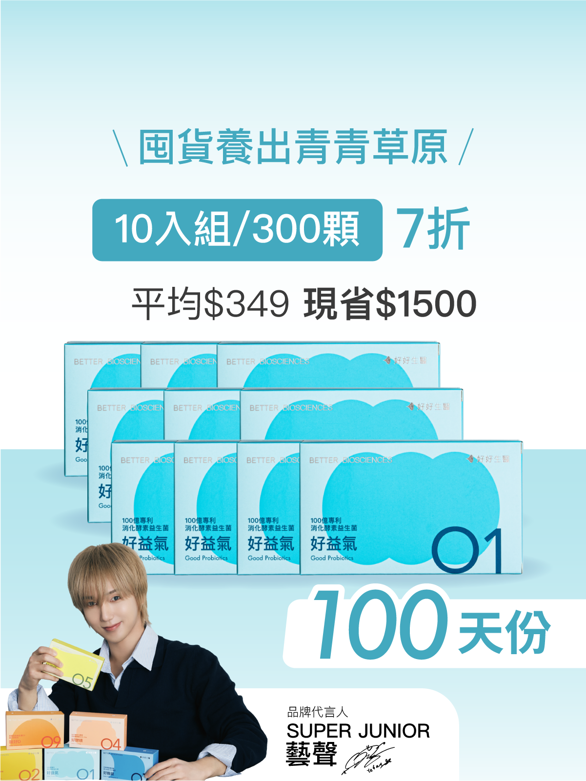 【好組合】好益氣－100億專利消化益生菌＿10入組（300顆）