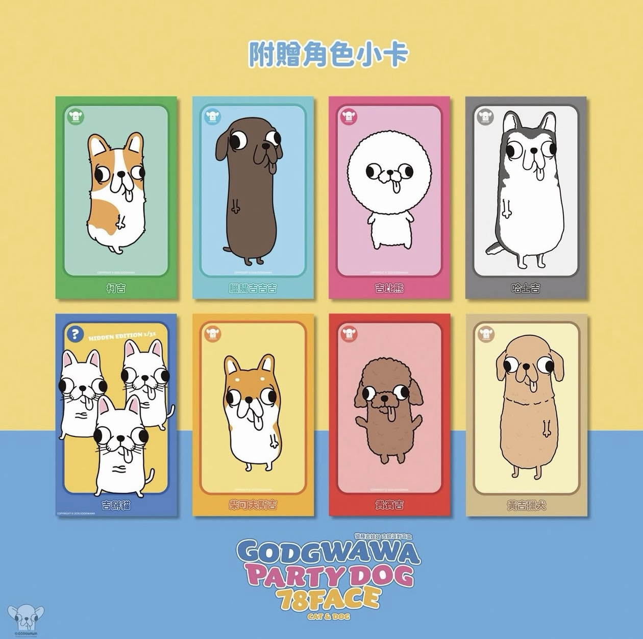 官方發售 變種吉娃娃吉臉派對盲盒