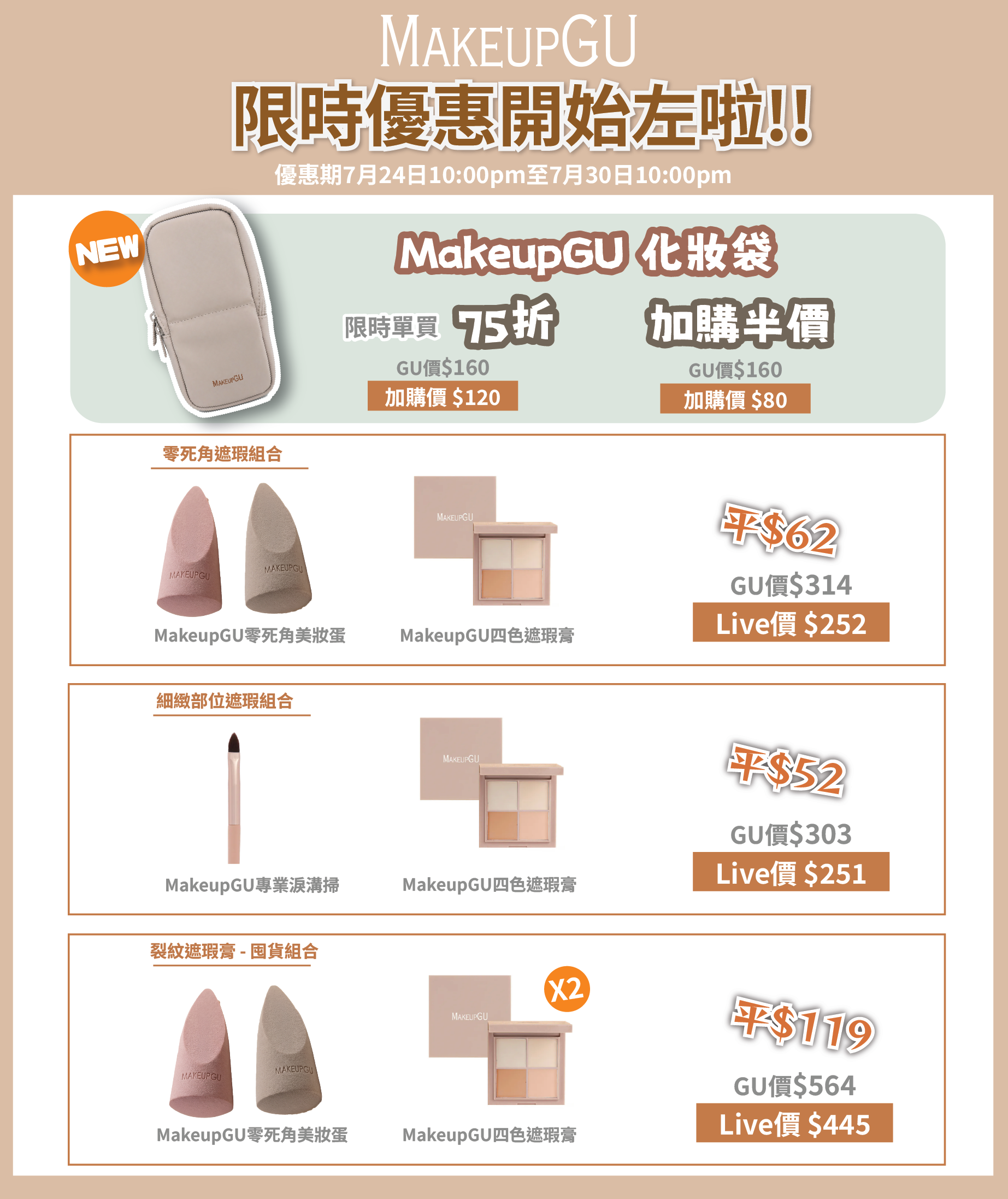 MakeupGU 細緻部位遮瑕組合｜四色遮瑕膏 + 專業淚溝掃 · 精準遮瑕 · 細節完美