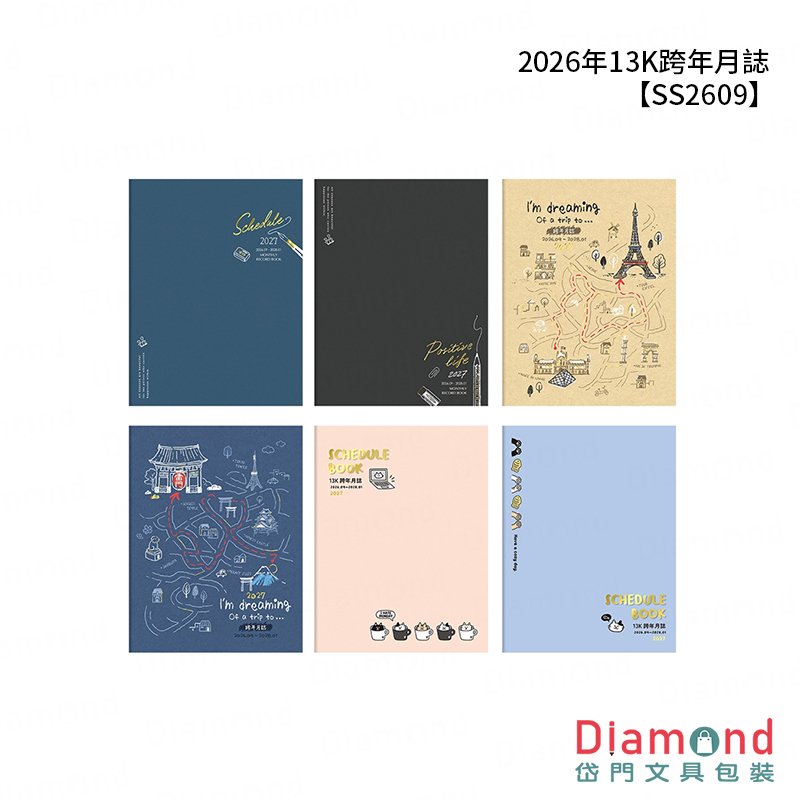 四季紙品 2026年13K跨年月誌【SS2609】