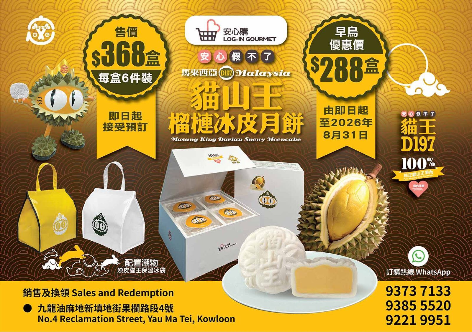 貓王 D197 榴槤月餅