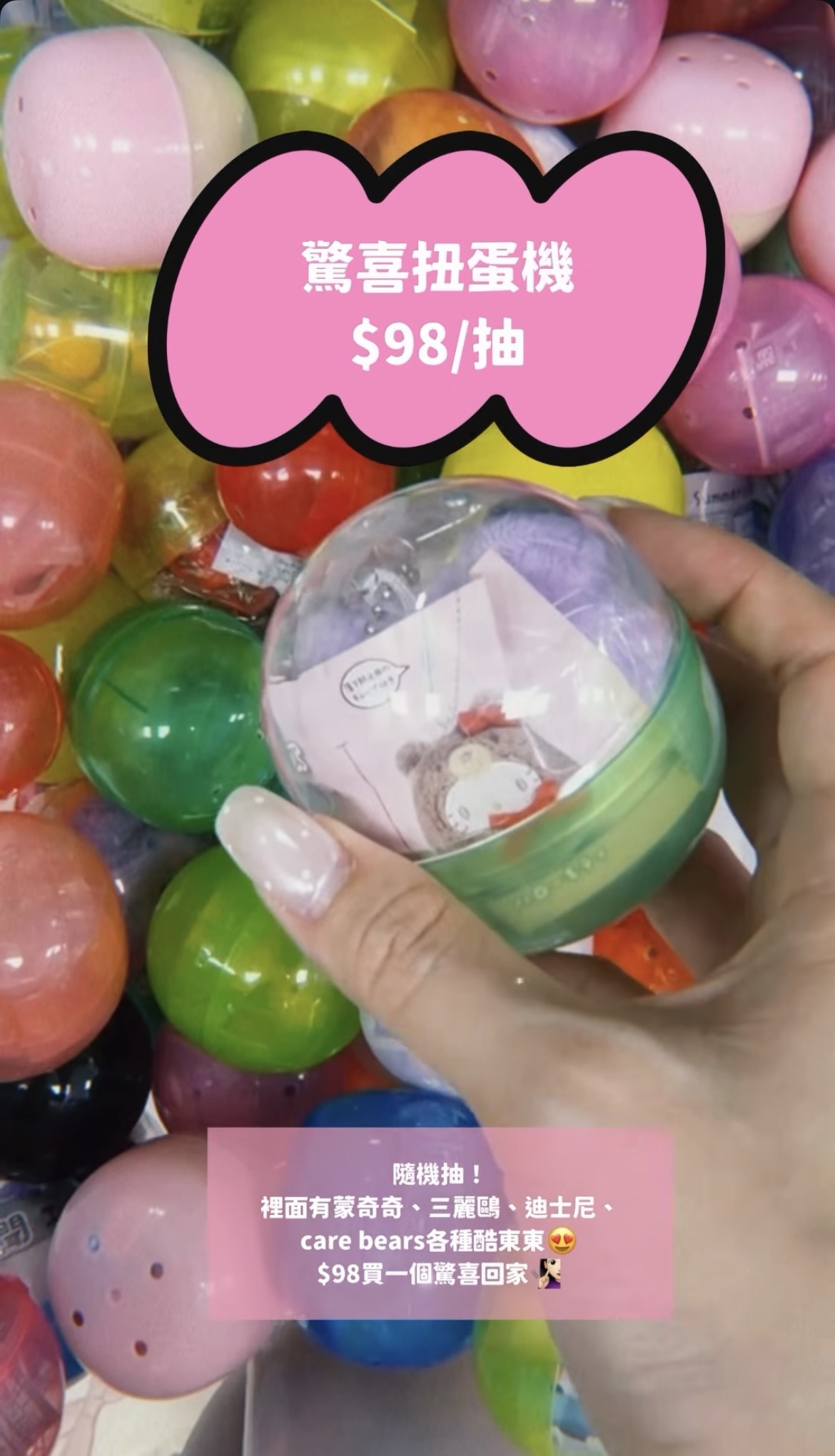 🔔驚喜扭一扭🥚✨✨✨