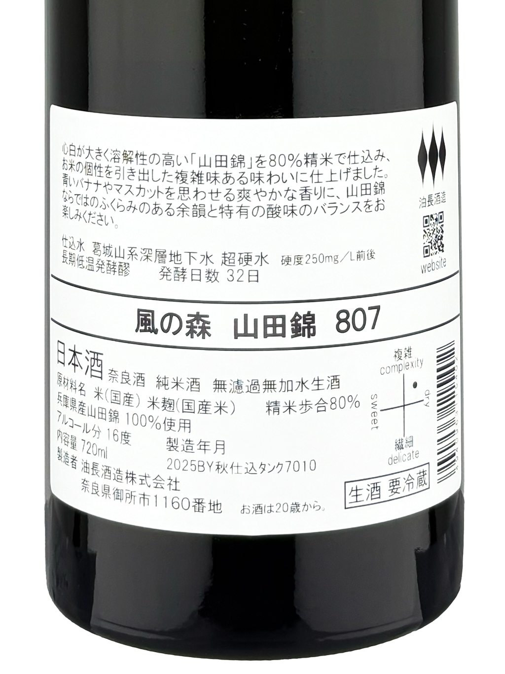 風之森(風の森) 山田錦807 純米無濾過生原酒720ml | 酒蛙Sakewa